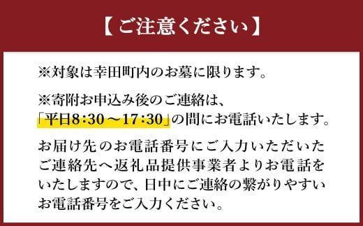 お墓の管理業務 1回/年 お墓代理清掃 お墓清掃作業サービス