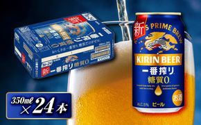 キリン 一番搾り糖質ゼロ 350ml×24本　【 お酒 アルコール アルコール飲料 晩酌 家飲み 宅飲み 飲み会 集まり バーベキュー BBQ イベント 飲み物 缶ビール 】 ● 041009_EL207