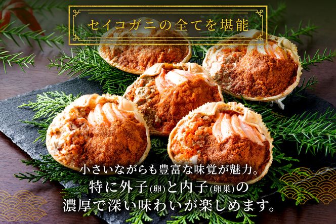 【蟹の匠 魚政】セイコガニの甲羅盛り　蟹の宝船(たからぶね)中サイズ3個セット 濃縮ダシ付（2026年1月～発送）　UO01242