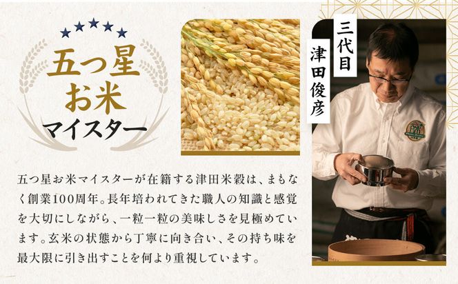 【津田米穀】五つ星お米マイスター監修 高道さんが育てたヒノヒカリ 5kg｜令和7年度産ヒノヒカリ 白米 こだわり抜いた精米 人気［ ヒノヒカリ お米本来の風味と食感 おすすめ グルメ おいしい コメ お取り寄せ 通販 送料無料 ふるさと納税 ］ 261009_A-AAE016