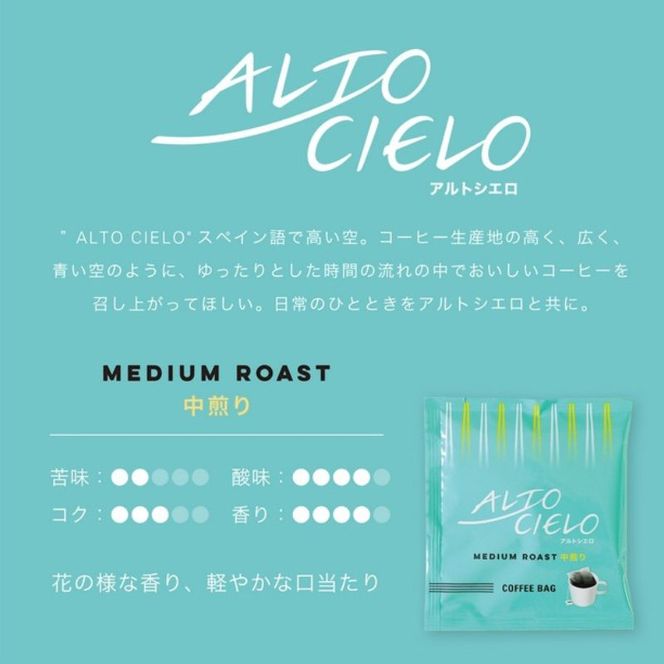 コーヒー 丸山珈琲 アルトシエロ・コーヒーバッグ 3種ギフト（15個入） 飲料類 コーヒー 珈琲 コーヒー粉