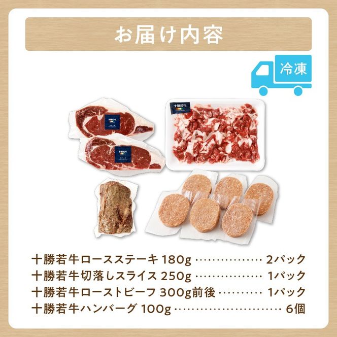 十勝若牛 厳選セット_S003-0015 