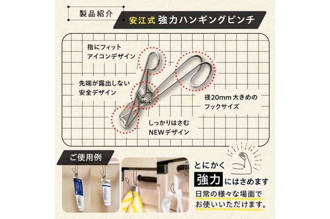 「安江式 強力 ハンギング ピンチ」１２個と「ＳＡＯピンチ」１０個のセット【0007-016】