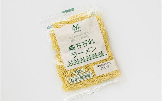 釧路町発 〆まで美味しい細ちぢれ麺（細ちぢれラーメン 220g）×1袋（2食分） | 北海道で人気 釧路ラーメン 細麺 鍋の締め ラーメン 生麺 おすすめ 鍋のシメ 鍋の〆に 食べるラーメン 冷蔵 森谷食品 ご当地グルメ 北海道 釧路町 釧路超 特産品　121-1224-139-001