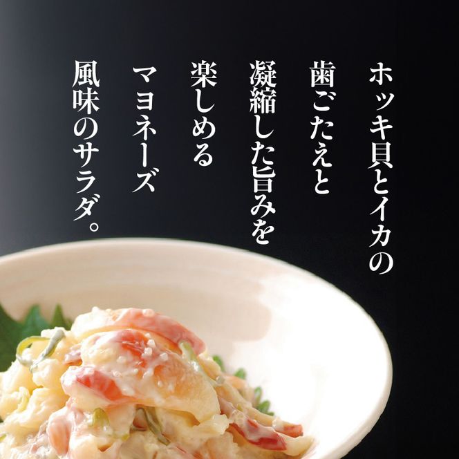 ホッキ貝サラダ60g×5パック 貝 魚介類 魚介 小分け 冷凍 惣菜 北海道 函館市_HD087-039