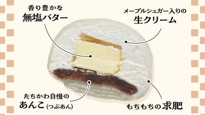 【 菓子庵たちかわ 】 メープル あんバター 大福 5個 ( 5個入 × 1箱 ) 手作り もちもち スイーツ バター生クリーム もち 和菓子 菓子 お菓子 餡子 あんこ つぶあん [AY019ci]