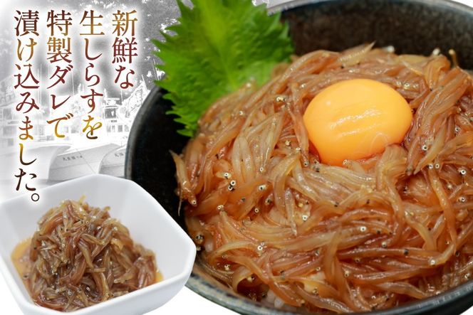 生しらす沖漬け 100g 2パック 計200g [マルあ水産 静岡県 吉田町 22424525-a] 生しらす 生シラス 沖漬け しらす シラス 魚 海鮮 駿河湾産