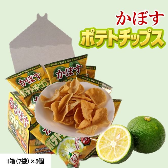 大分県限定！大分かぼすポテトチップス 5箱 （1箱 12ｇ×7袋入り）_2769R