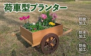荷車のプランターオブジェ［161P09］荷車 プランター オブジェ ガーデニング ディスプレイ アンティーク ナチュラル 庭 インテリア ミニチュア 荷車型 国産 屋内 屋外 使用可 防腐 防水