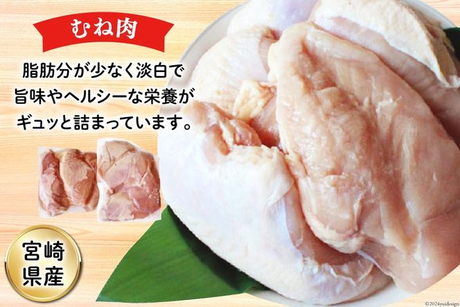 鶏肉 小分け 若鶏 むね肉 もも肉 セット 各 1kg ×2 計 4kg [九州児湯フーズ 宮崎県 美郷町 31ai0006] 冷凍 詰め合わせ もも モモ 宮崎 国産