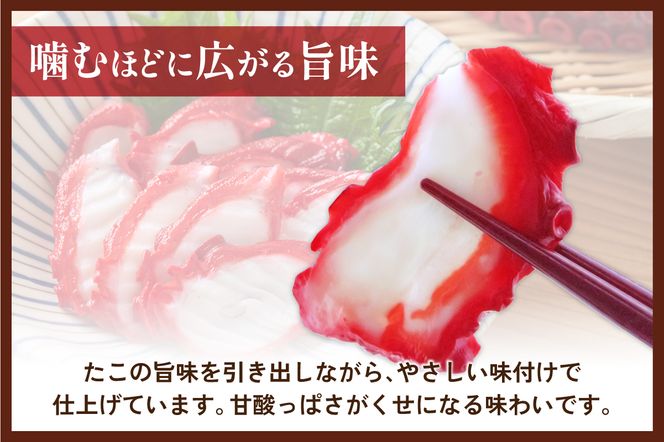 カット 酢だこ 柔らか煮 タコ おつまみ ごはんのお供 R021-016