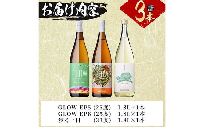 ＜入金確認後、2週間以内に発送！＞【数量限定】志布志焼酎炭酸割りで飲み比べ3本セット＜その2＞(1800ml) c8-036-2w