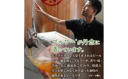 【滝川クラフトビール】空知バラエティーフルセット