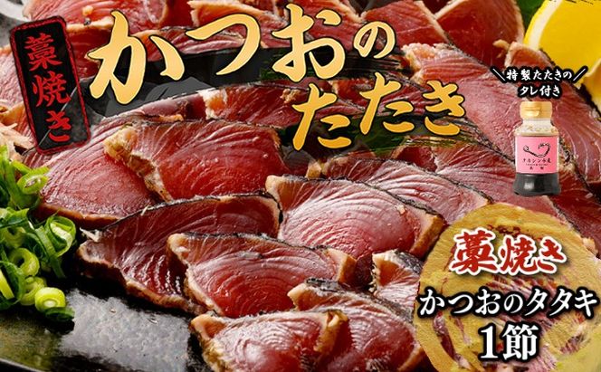 【お試しセット】 土佐流藁焼きかつおのたたき１節と高豊丸ネギトロ４００ｇ 魚介類 海産物 カツオ 鰹 わら焼き 高知 コロナ 緊急支援品 海鮮 冷凍 家庭用 訳あり 不揃い 規格外 小分け 個包装 まぐろ マグロ 鮪 ねぎとろ 藁 藁焼き かつお 室戸のたたき　tk063