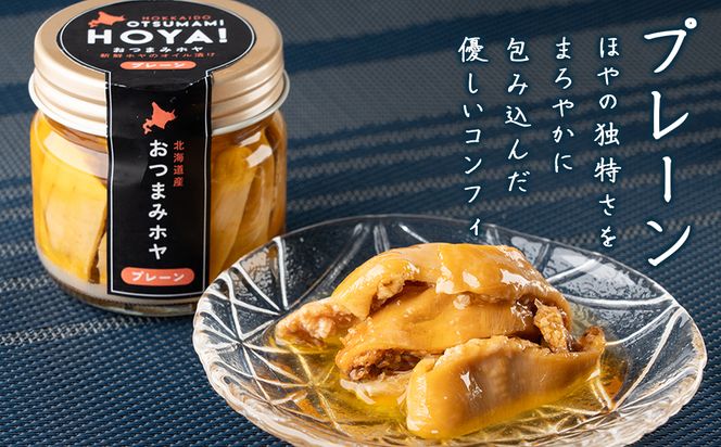 【北海道産】ほやオイル漬け プレーン 70g おつまみ ホヤ 