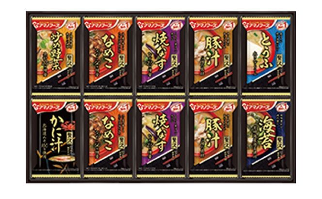 【20食】アマノフーズ フリーズドライ 味噌汁 贅沢 20食セット 300Z 人気おみそ汁 詰め合わせ 送料無料【ふるさと納税・里庄町】