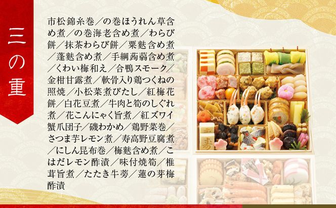 【高島屋選定品】京都〈しょうざん〉和洋中おせち料理 与段重「華宴」5~6人前｜京都 本格料亭おせち 人気おせち［ 和洋中おせち四段 5人 6人 人気 おすすめ おいしい グルメ 和食 洋食 中華 2026 正月 お祝い お取り寄せ 通販 送料無料 年内配送 ふるさと納税 ］ 261009_A-AAQ001