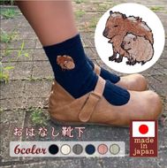 おはなし靴下 ギフトボックス カピバラ キッズ グリーン