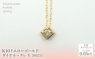 K10 イエローゴールド ダイヤ0.05ct ネックレス 管理番号 205233 218-144