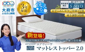 エアウィーヴ マットレストッパー2.0 セミダブル 組立 232238_T265