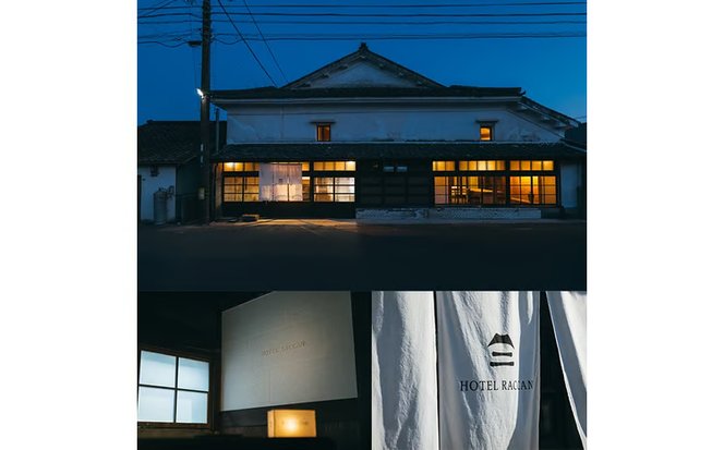 【1泊2食付 ペア 宿泊券】HOTEL RACCAN 山中氏邸 「燈 - akari -」 国内 九州 鹿児島 志布志 旅行券 宿泊券 チケット 旅行 温泉 食事付 ホテル wa65-001