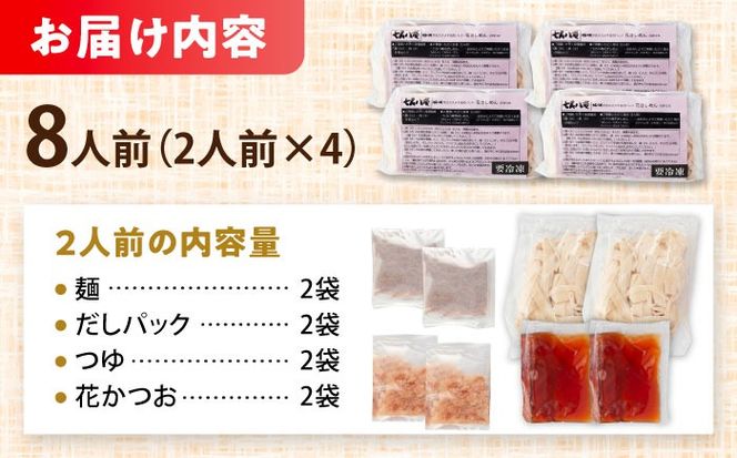 うどん 花きしめん 8人前 きしめん 手土産 名古屋名物 うどん きしめん 七五八庵 愛西市 / アロマ・フーヅ 【配達不可：離島】[AEAP062]