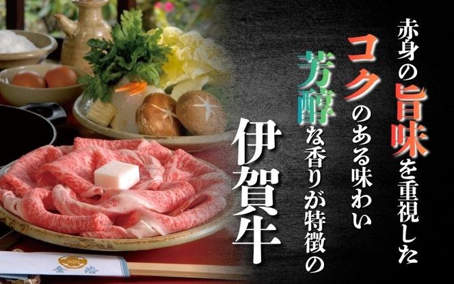 伊賀牛　すき焼き用　モモ・バラ 500ｇ 【kntn0001】