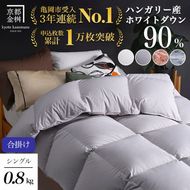 京都金桝 軽くて暖か 合掛け 羽毛布団 シングルサイズ×1枚 ハンガリーホワイトダウン90％ DP360 シンプル アクア