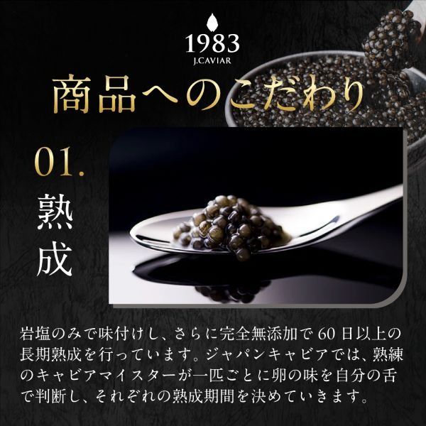 【国際線ファーストクラス採用】宮崎キャビア1983　20g