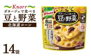 クノール ポタージュで食べる豆と野菜 北海道コーン 180g×14袋 ｜レトルト 防災 備蓄 非常食 保存食 キャンプ アウトドア　　　※離島への配送不可