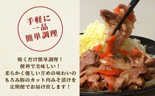 【定期便 3回配送】【石垣島ブランド豚】もろみ豚 カット肉 味噌漬け 合計2.4kg【もろみで育てる自慢の豚肉】 みそ漬け 小分け 3ヶ月 3か月 3ヵ月 AH-19-1