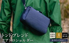 トンドブレンド クアトロショルダー ネイビー FW03-107 / 4WAY ショルダーバッグ ワンタッチ開閉 収納力 メンズ レディース バッグ かばん カバン 鞄 tondo アートフィアー