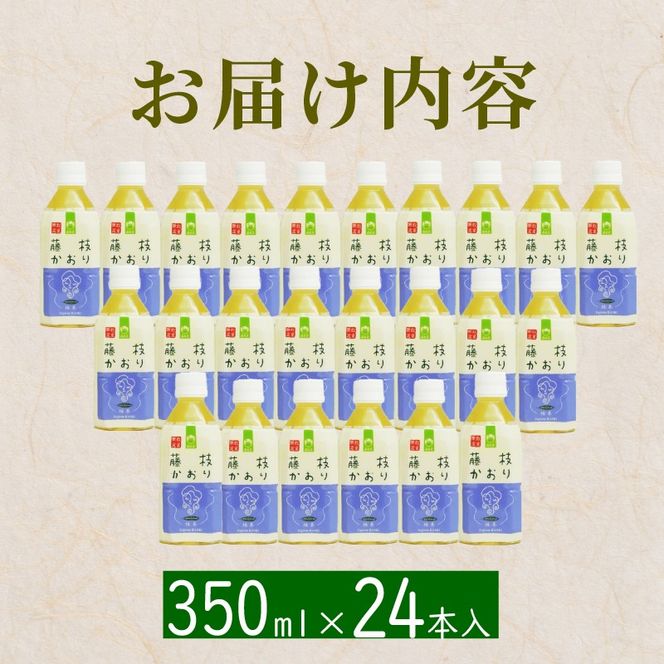お茶 ペットボトル 緑茶 藤枝かおり 350ml × 24本 静岡茶 茶葉 おちゃ 箱 まとめ買い 飲料水 常備 防災 飲み物 飲料 備蓄 保存 災害 静岡県 藤枝市 ふるさと人気