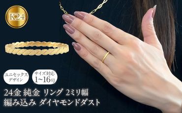 24金 リング 純金 レディース 鍛造 指輪 ゴールド 24k 金 編み込み ダイヤモンドダスト k24 地金 ピンキーリング231207101k24 SWAA162