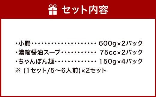 【2025年12月10日迄に入金確認で年内発送】 特選 もつ鍋 セット 10～12人前 醤油スープ モツ もつ 小腸 醤油 ちゃんぽん麺