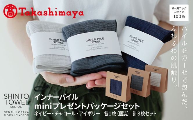 TST0004 【高島屋選定品】SHINTO TOWEL インナーパイル INNER PILE mini Present Packageセット 計3枚