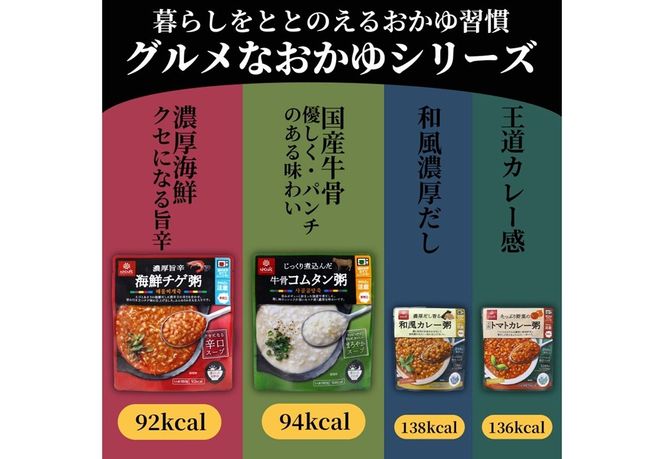 グルメお粥　【選べる 種類 個数】 暮らしのおかゆ 雑穀入り レトルト 非常食 防災 備蓄 ローリングストック 山梨 富士吉田