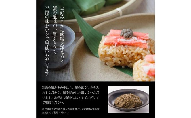 笹巻き蟹めし（8個入り） 312011_DU018