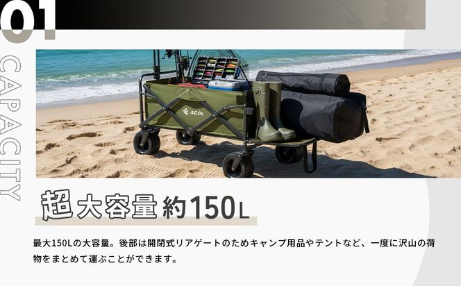 【AC.04】アウトドアワゴン ベージュ 【2色展開】 耐荷重120kg 100L～150L キャリーワゴン キャリーカート キャンプワゴン ワンタッチ 後ろ開け レジャー キャンプ用品 折りたたみ 大容量 コンパクト ワンタッチ【2026年4月上旬より順次発送開始】