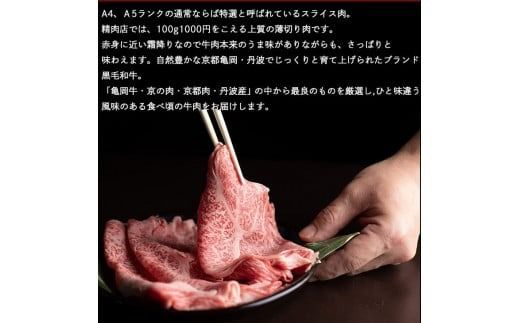 訳あり 京都産黒毛和牛(A4,A5) スライス 400g(通常350g+50g) 京の肉 ひら山 厳選 ふるさと納税牛肉 ふるさと納税すき焼き