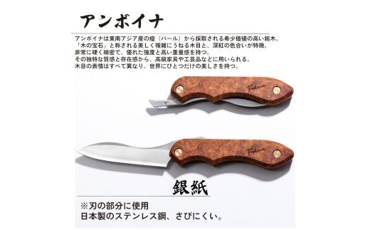 【FEDECA】 折畳式料理ナイフ アンボイナ 001213