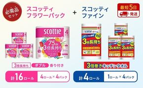キッチンペーパー 4パック入 スコッティ ファイン 1ロール 150カット トイレットペーパー ダブル 3倍長持ち 4ロール入 × 4パック フラワーパック