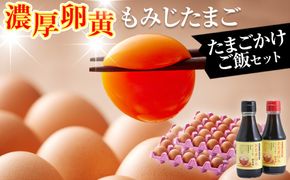 【山田養鶏】たまごかけご飯セット [No.188]