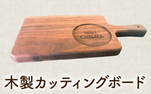 ローバーミニ専門店”キングスロード” 木製カッティングボード［188K06］