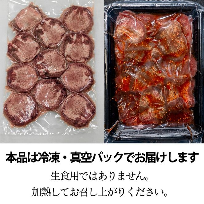厚切り牛タン(漬込み熟成)+赤身牛タン(赤だれ) セット 牛たん 厚切り 味付け肉 牛肉 お肉 小分け 焼肉 焼き肉 キャンプ BBQ アウトドア バーベキュー おうち焼肉 味付き 焼くだけ 簡単 簡単調理 おかず 真空パック