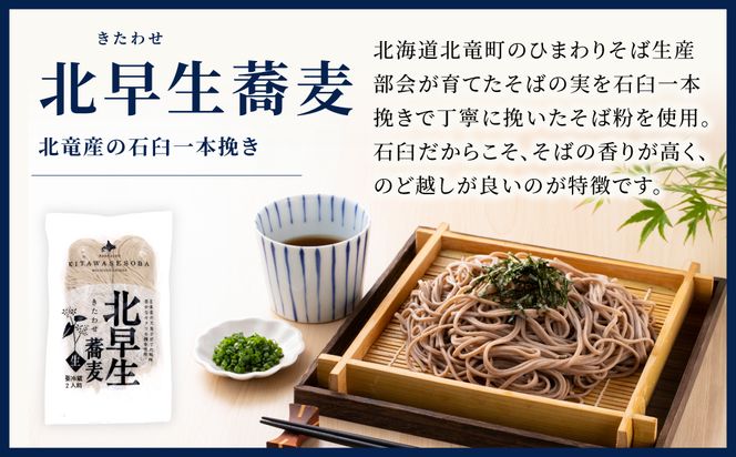 北海道産 石臼挽き生そば 3種食べ比べ 12食セット 化粧箱入 | 蕎麦 そば ソバ 麺 生麺 詰め合わせ 北早生 牡丹 韃靼 だったん ルチン めんつゆ お取り寄せ グルメ ギフト 冷蔵 望月製麺所