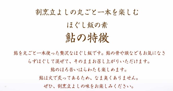 【ほぐし飯の素】 「鮎（あゆ）」４袋セット　炊き込みご飯 簡単 調理 炊くだけ 山梨 やまなし 富士川町