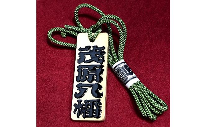 木札 江戸文字 大 アトリエ創藝館 手書き 木製 名入れ オーダー 雑貨 小物 小物雑貨 民芸品 工芸品 伝統工芸品 おしゃれ かわいい 東京 東京都 墨田区