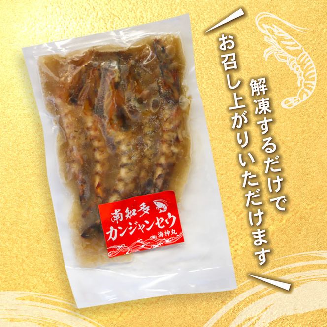 愛知県産 天然 車海老 南知多カンジャンセウ 150g(4～5匹)×1袋 海老の醤油漬け