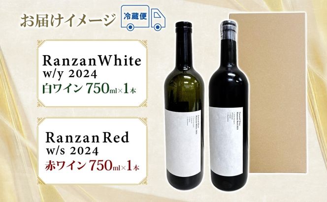 Ranzan White w/y Red w/s 750ml 各1本 白ワイン 赤ワイン 小公子 ワイン 辛口 果実酒 ヤマソーヴィニヨン メルロー 日本ワイン 黒葡萄 フルボディ 濃厚 芳醇 お酒 酒 アルコール 晩酌 宅飲み パーティー お取り寄せ 送料無料 埼玉県 嵐山町